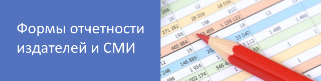 Формы отчетности